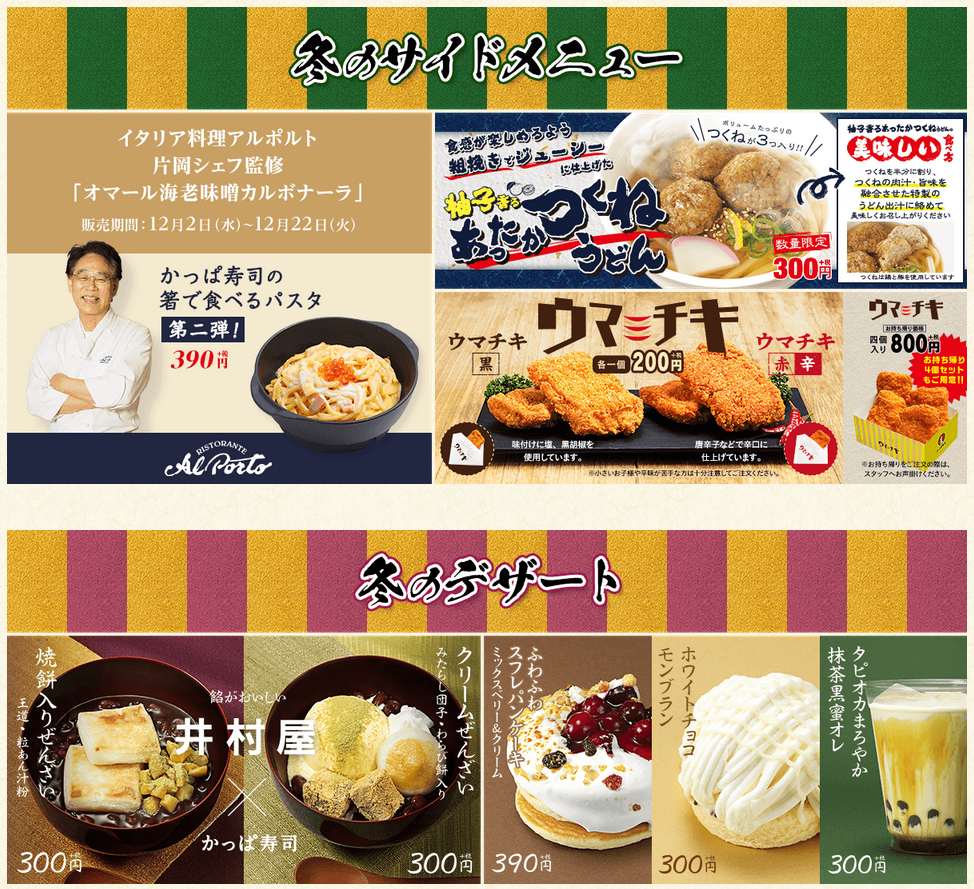 かっぱ寿司 年12月2日より 冬のうまいものづくし を開催 ファストランチボックス