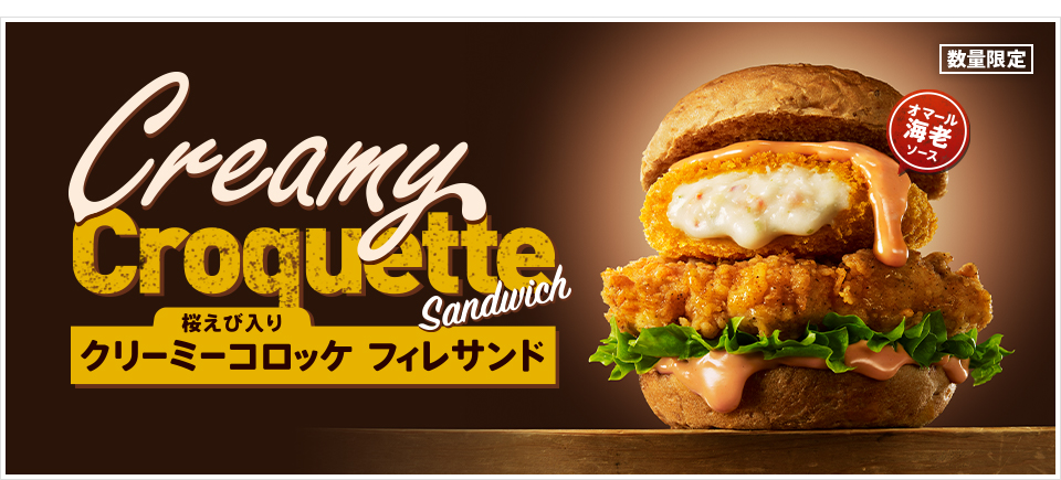 ケンタッキー、2021年1月6日より「桜えび入りクリーミー ...