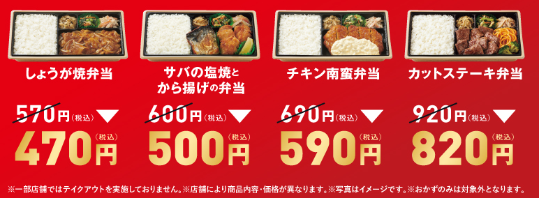 やよい軒 21年3月3日 22日 テイクアウトお弁当4種100円引きキャンペーン ファストランチボックス