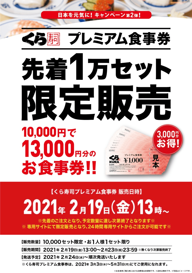 レストラン/食事券くら寿司 お食事券 ５００円券 ✖️ ２0枚の１万円分