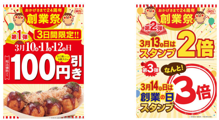 築地銀だこ 21年3月10日 12日 創業24周年の感謝を込めて たこ焼 ソース 8個入り を100円引き ファストランチボックス