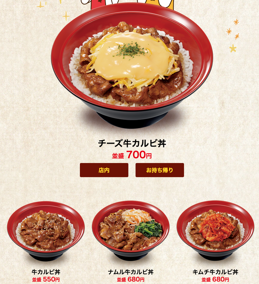 すき家 21年3月3日より 牛カルビ丼 など新メニューの販売を開始 ファストランチボックス