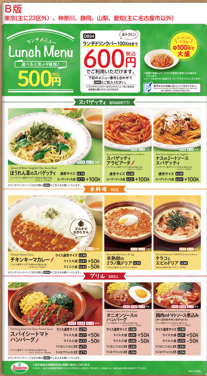 サイゼリヤ 21年3月22日にランチメニューを更新 ファストランチボックス