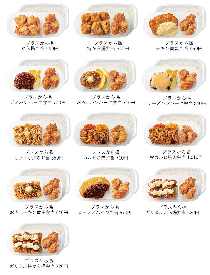 ほっともっと 21年6月1日よりプラス150円で から揚 3個を追加できる新サービスを開始 ファストランチボックス