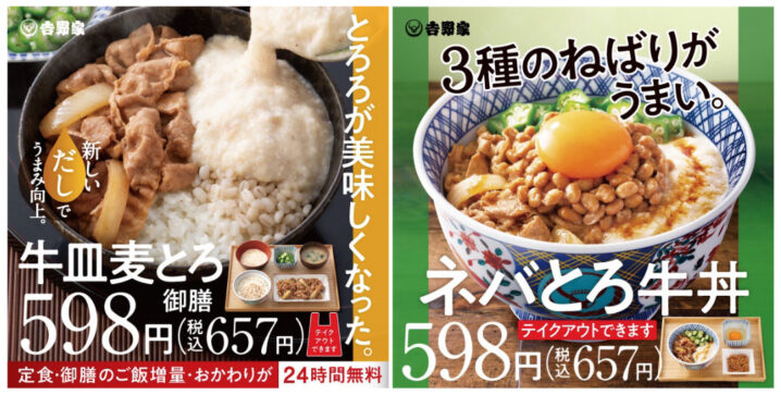 吉野家 21年6月14日より夏季スタミナメニュー 牛皿麦とろ御膳 と ネバとろ牛丼 を販売 ファストランチボックス