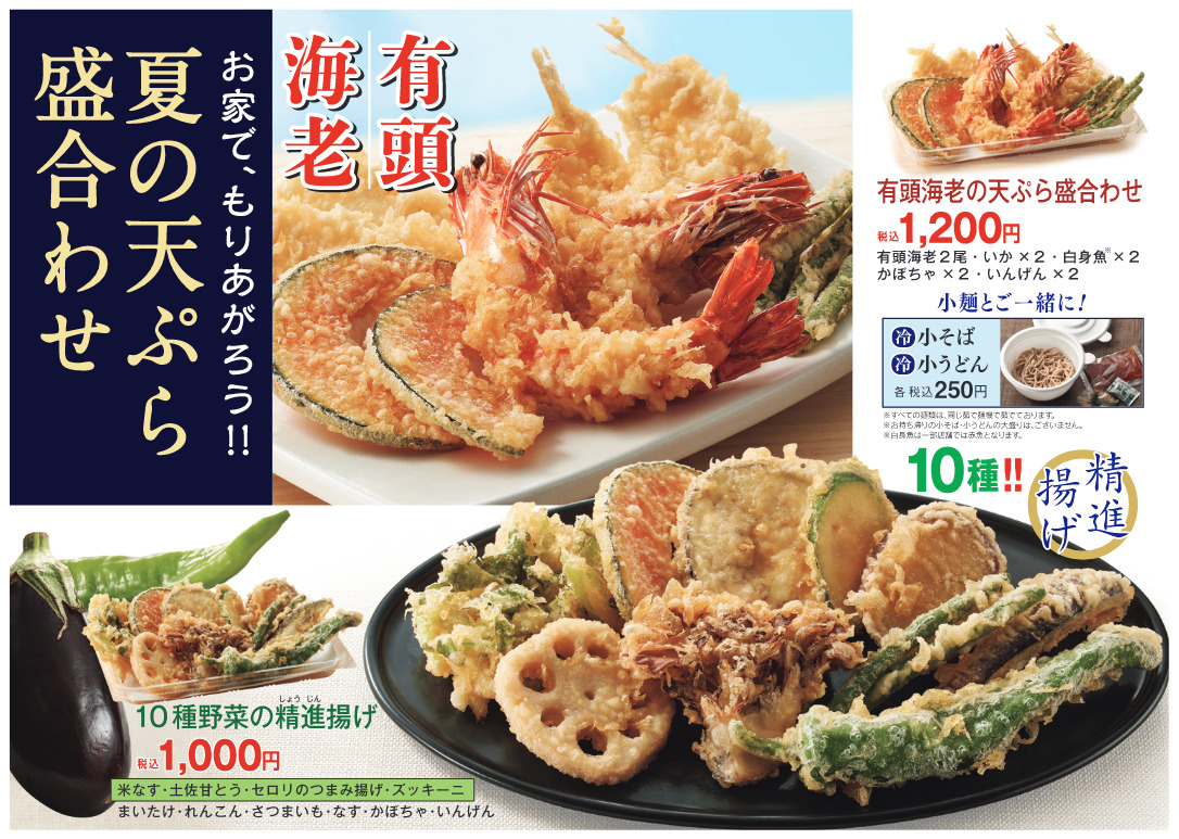 精進揚げ