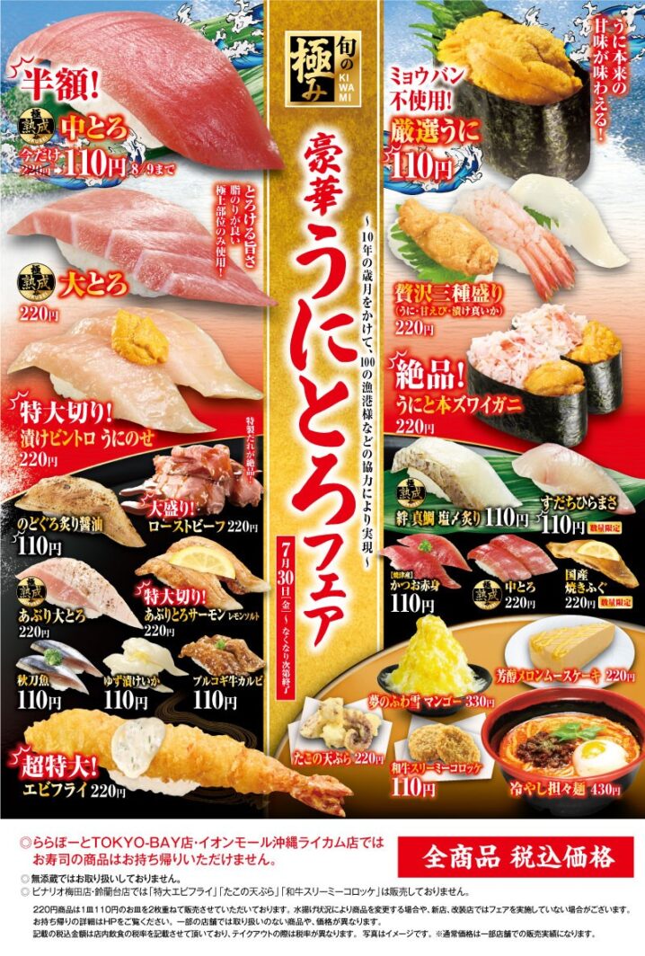 くら寿司、2021年7月30日より「旬の極み 豪華うにとろフェア」を開催 | ファストランチボックス