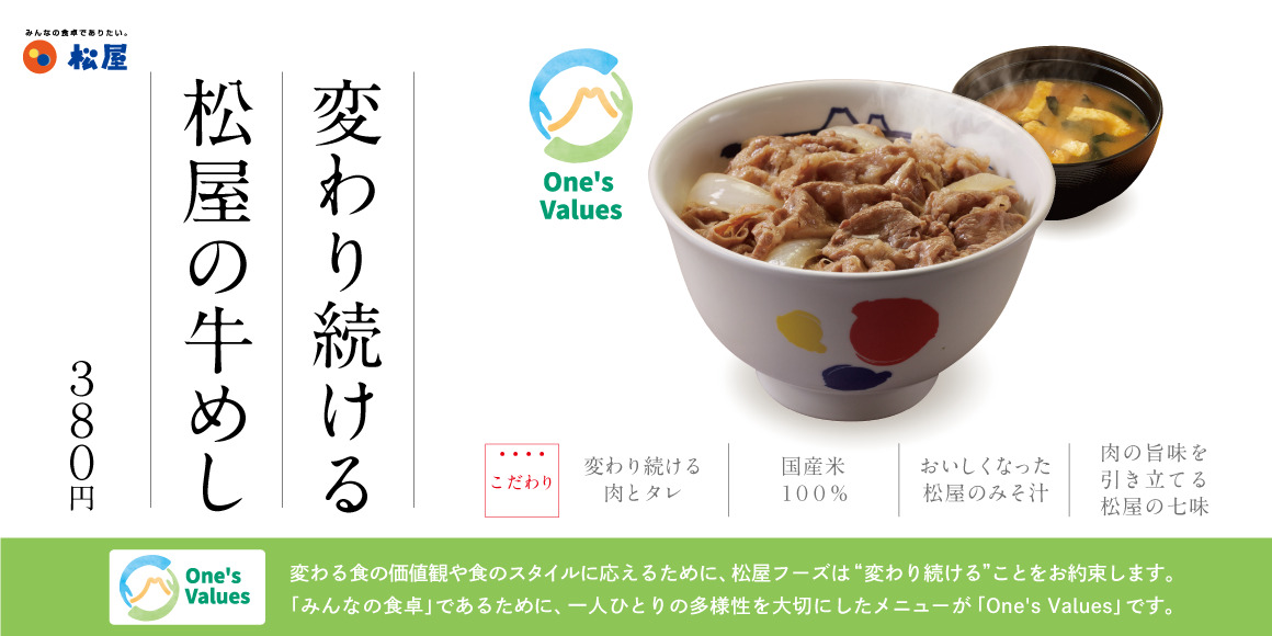 松屋 21年9月28日より 牛めし と一部メニューを値上げ ファストランチボックス