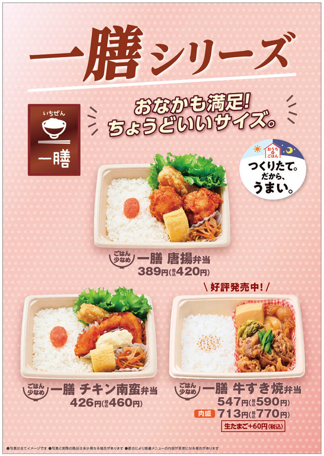 ほっかほっか亭 21年11月4日よりちょうどいいサイズの一膳シリーズを発売 ファストランチボックス