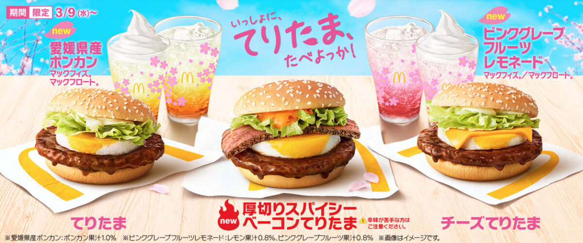 マクドナルド 2022年 - ノベルティグッズ