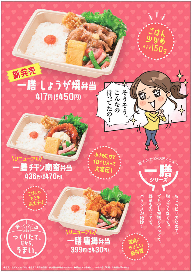 ほっかほっか亭 22年5月1日より 一膳 しょうが焼弁当 を新発売し 一膳 チキン南蛮弁当 一膳 唐揚弁当 もリニューアル ファストランチボックス