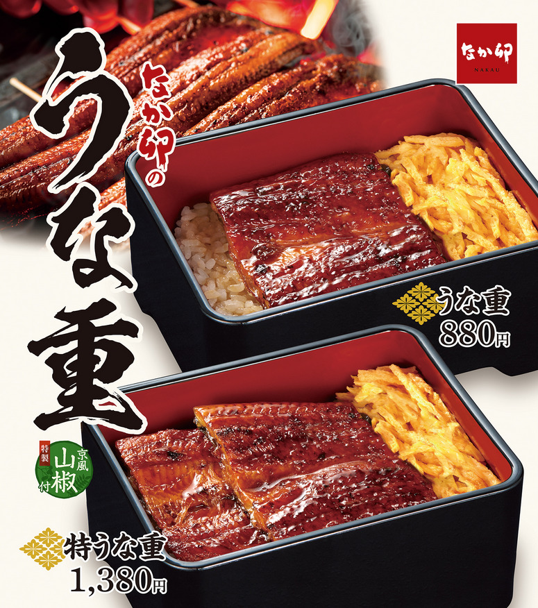 なか卯 22年5月12日 9月下旬 バリエーション豊富な うなぎ 商品を販売 ファストランチボックス