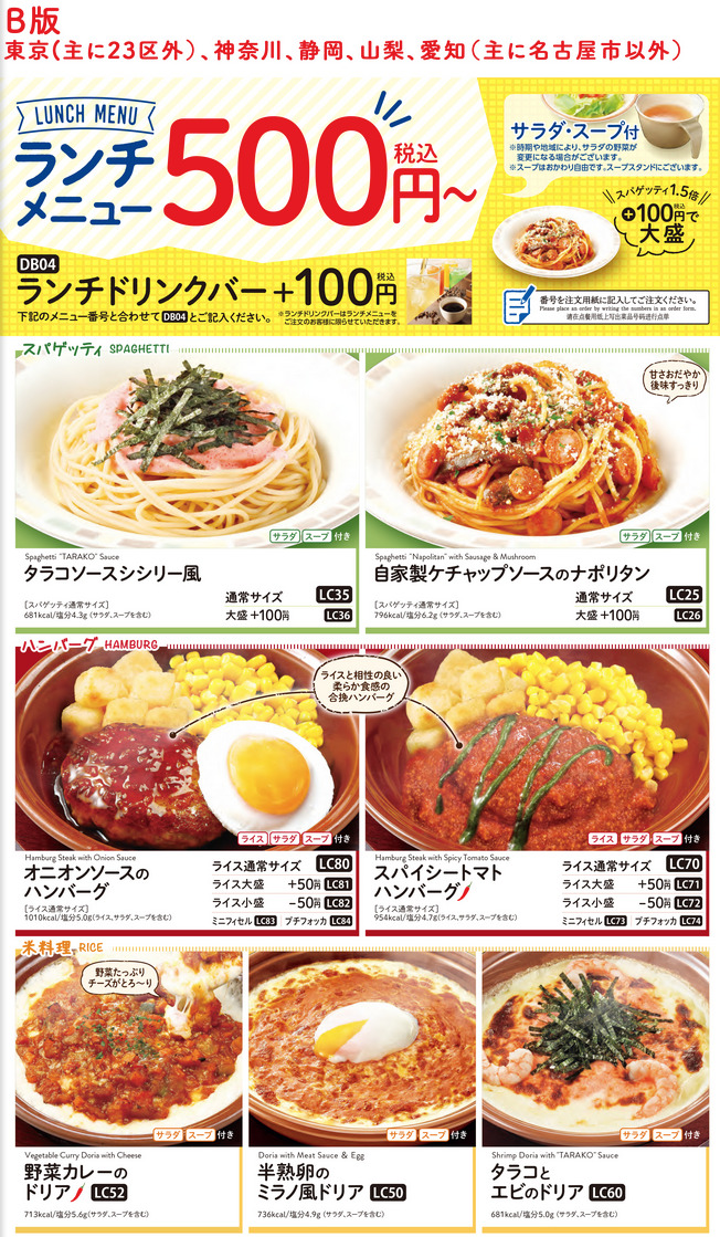 サイゼリヤ 22年6月13日にランチメニューを更新 ファストランチボックス