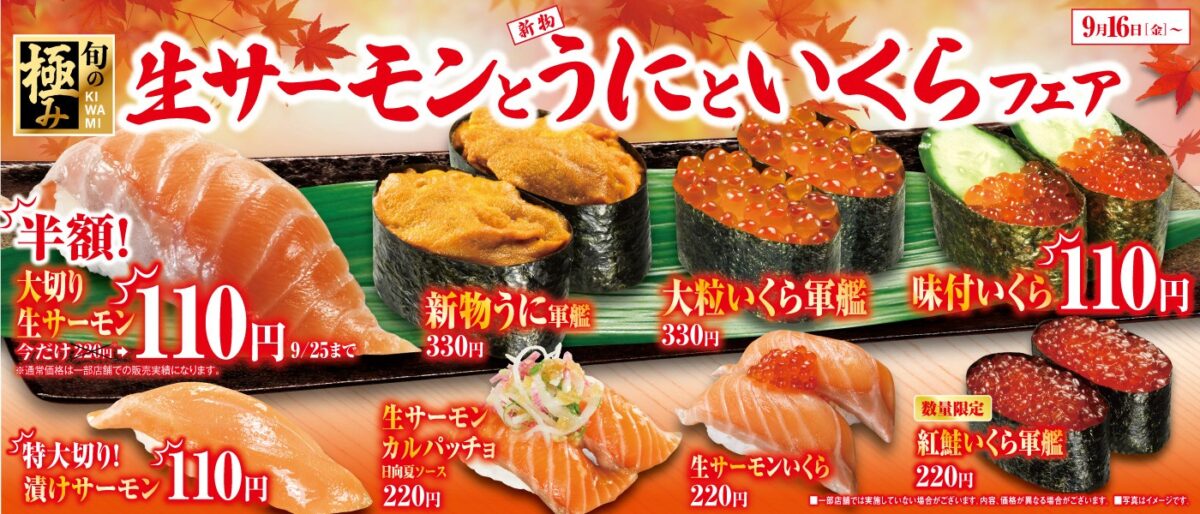 くら寿司 29日発送