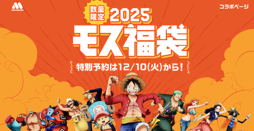 ワンピースとコラボ】ワンピースコラボレーション 