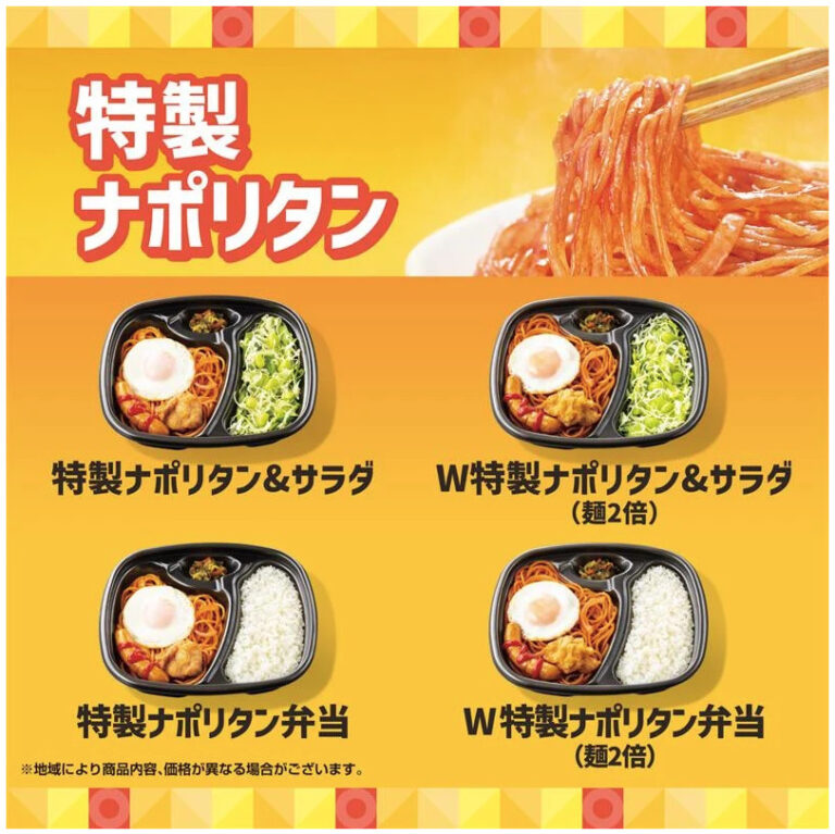ほっともっと、2025年9月11日より『特製ナポリタン＆サラダ』『特製ナポリタン弁当』を発売 | ファストランチボックス