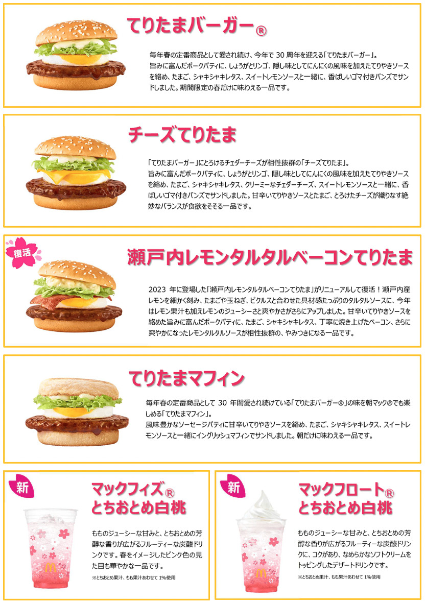 マックてりたまいつから
