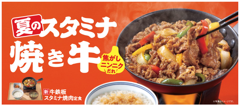 焼き肉定食さま専用２ 吉野家、2026年7月16日より「牛鉄板スタミナ焼肉定食」「牛スタミナ